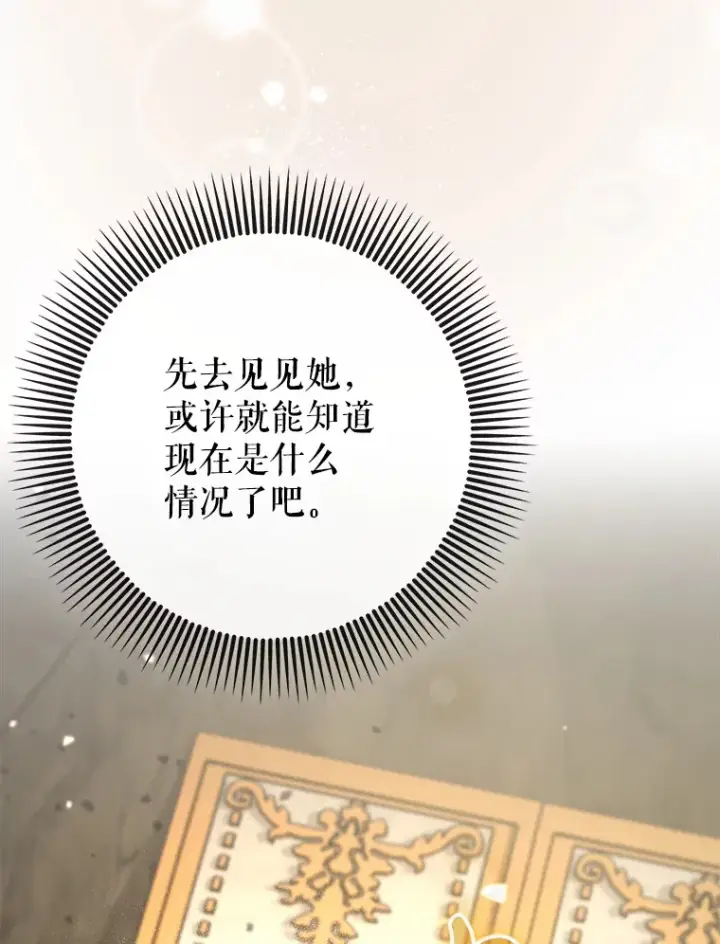 《虽是辅助，依旧带飞》28.深渊和天空图59