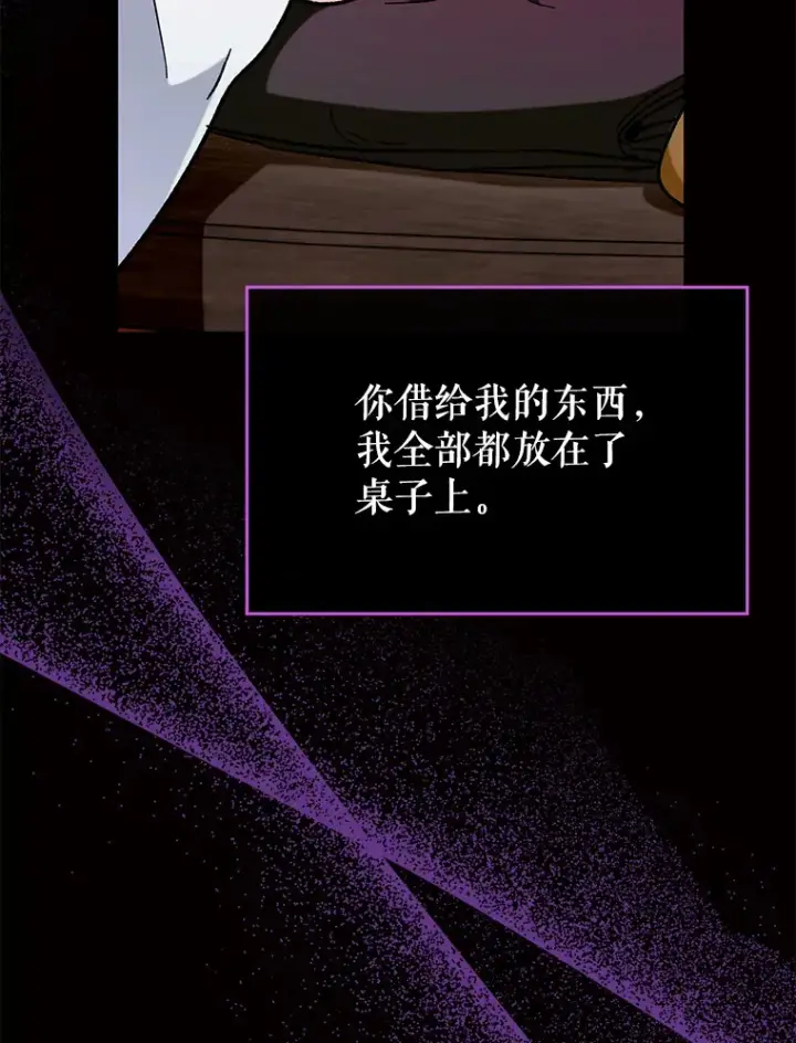 《虽是辅助，依旧带飞》28.深渊和天空图75