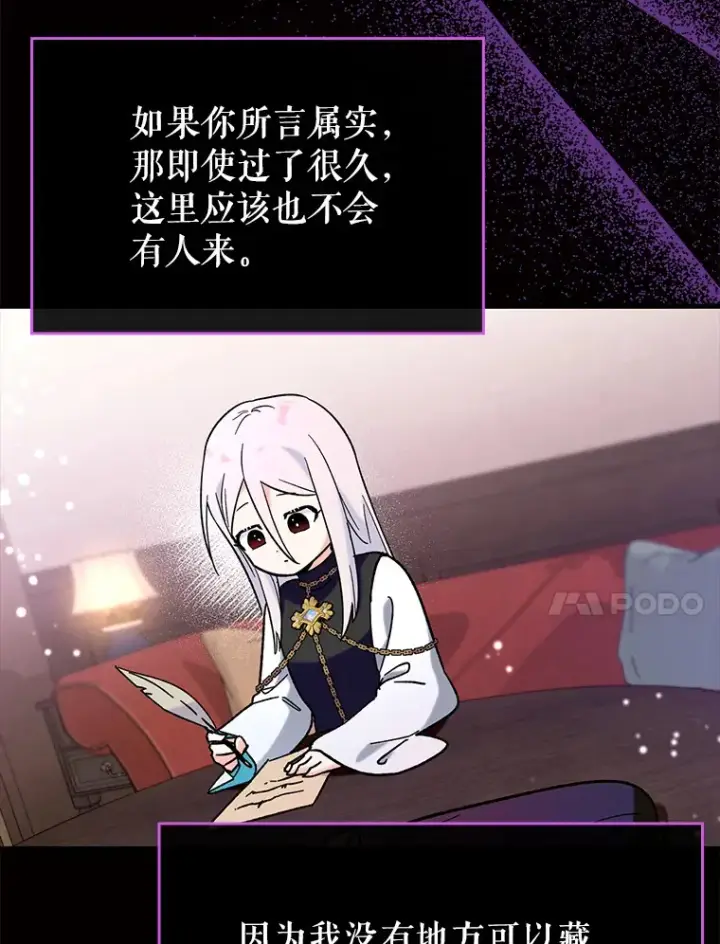 《虽是辅助，依旧带飞》28.深渊和天空图76