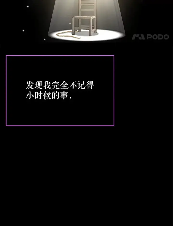 《虽是辅助，依旧带飞》28.深渊和天空图83