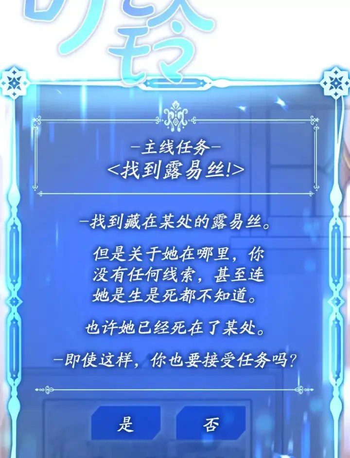 《虽是辅助，依旧带飞》28.深渊和天空图92