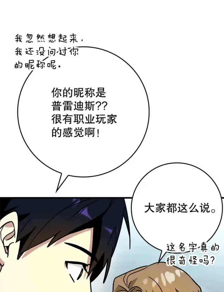 《虽是辅助，依旧带飞》29.不同选择图105