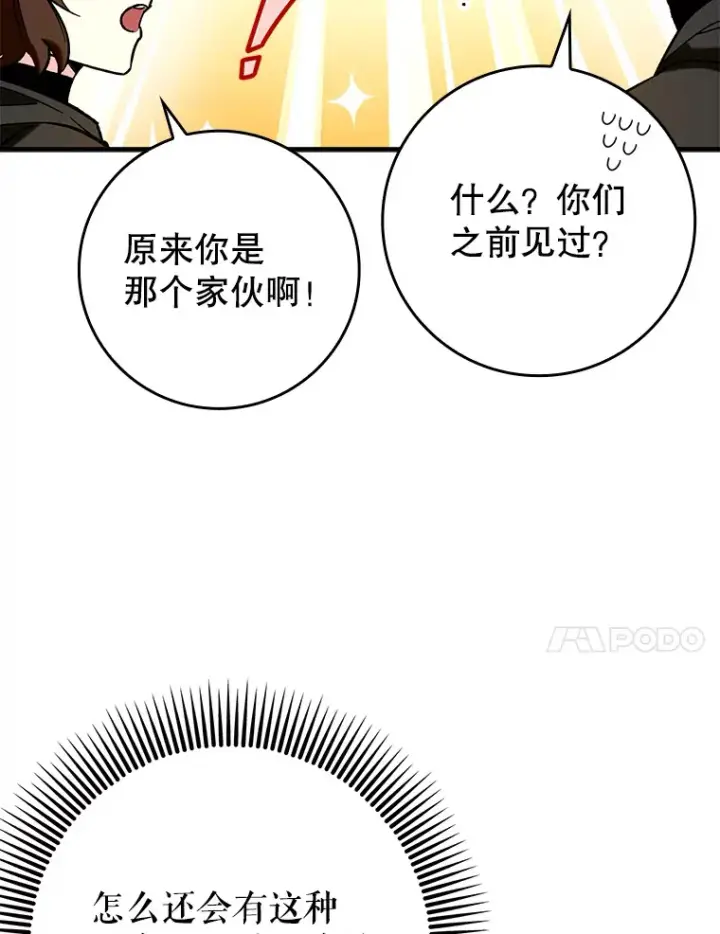 《虽是辅助，依旧带飞》29.不同选择图115