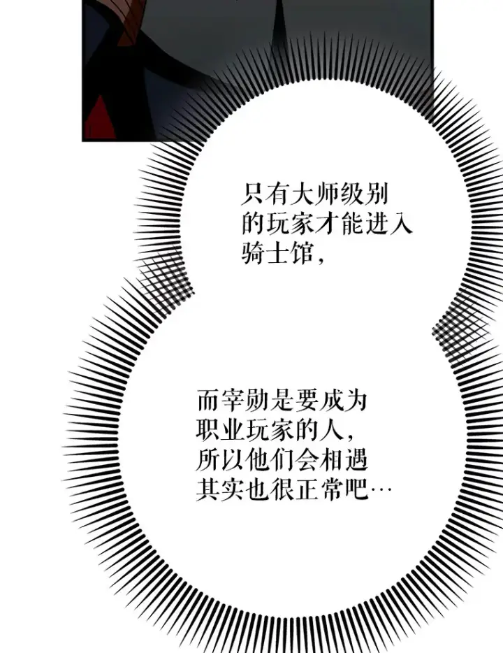《虽是辅助，依旧带飞》29.不同选择图117