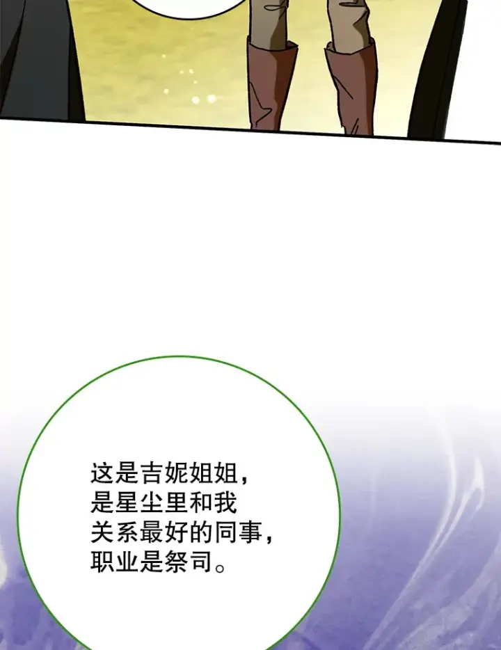 《虽是辅助，依旧带飞》29.不同选择图121