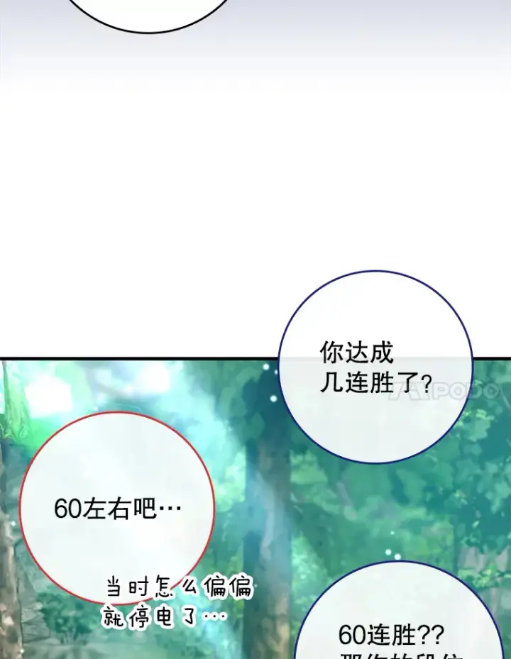 《虽是辅助，依旧带飞》29.不同选择图27