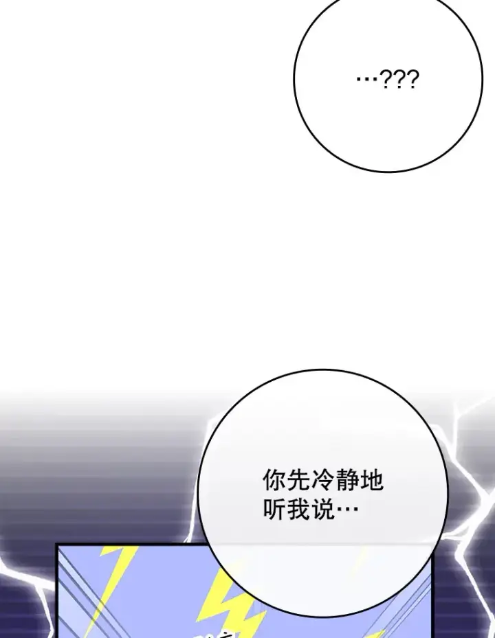 《虽是辅助，依旧带飞》29.不同选择图36