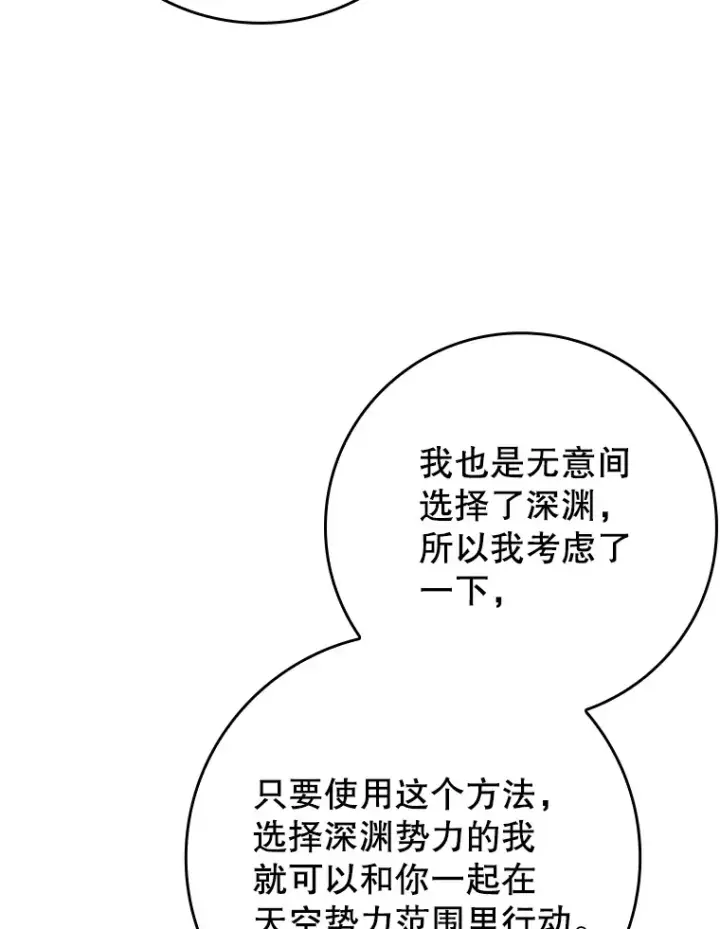 《虽是辅助，依旧带飞》29.不同选择图38