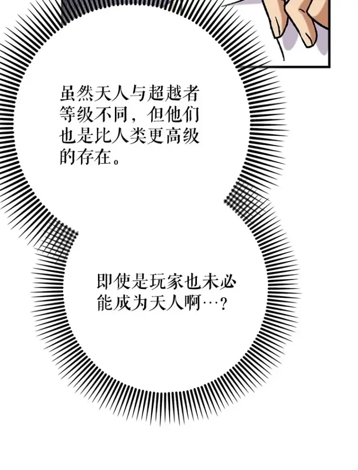 《虽是辅助，依旧带飞》29.不同选择图46