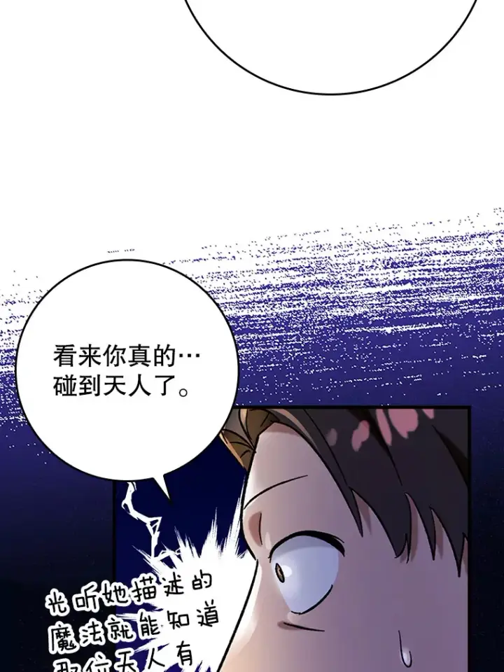 《虽是辅助，依旧带飞》29.不同选择图55