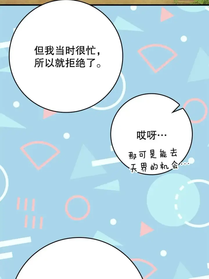 《虽是辅助，依旧带飞》29.不同选择图58