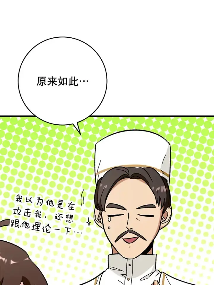 《虽是辅助，依旧带飞》29.不同选择图64