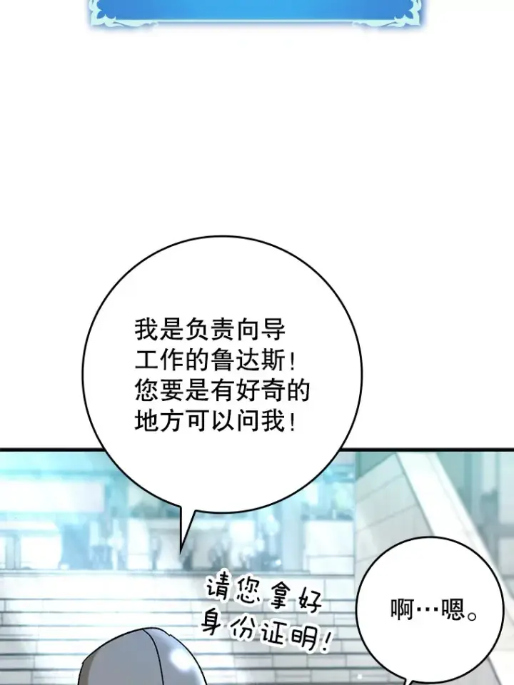 《虽是辅助，依旧带飞》29.不同选择图68