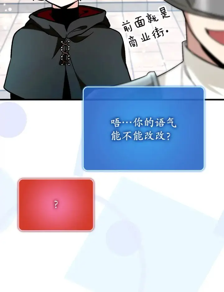 《虽是辅助，依旧带飞》29.不同选择图72
