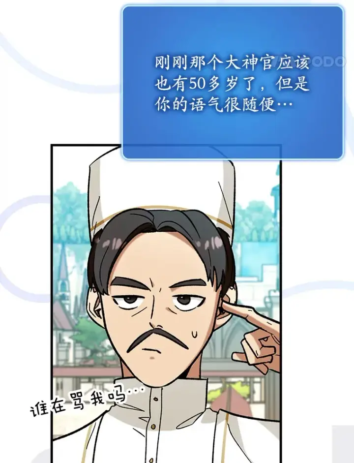 《虽是辅助，依旧带飞》29.不同选择图73