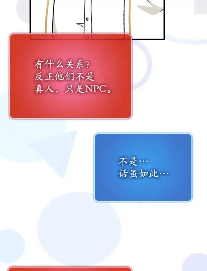 《虽是辅助，依旧带飞》29.不同选择图74