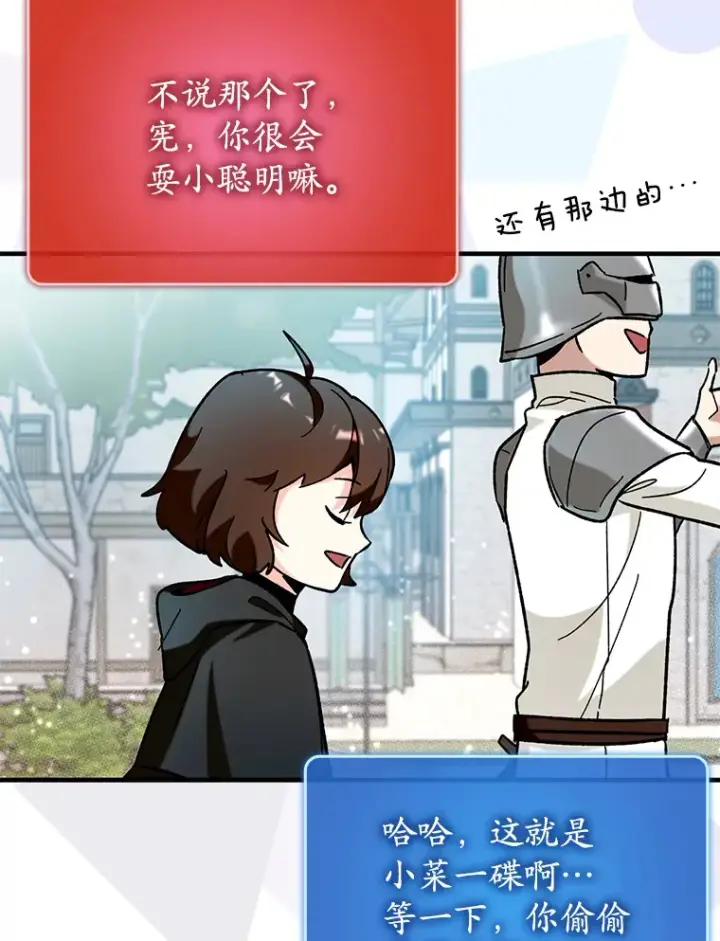 《虽是辅助，依旧带飞》29.不同选择图75