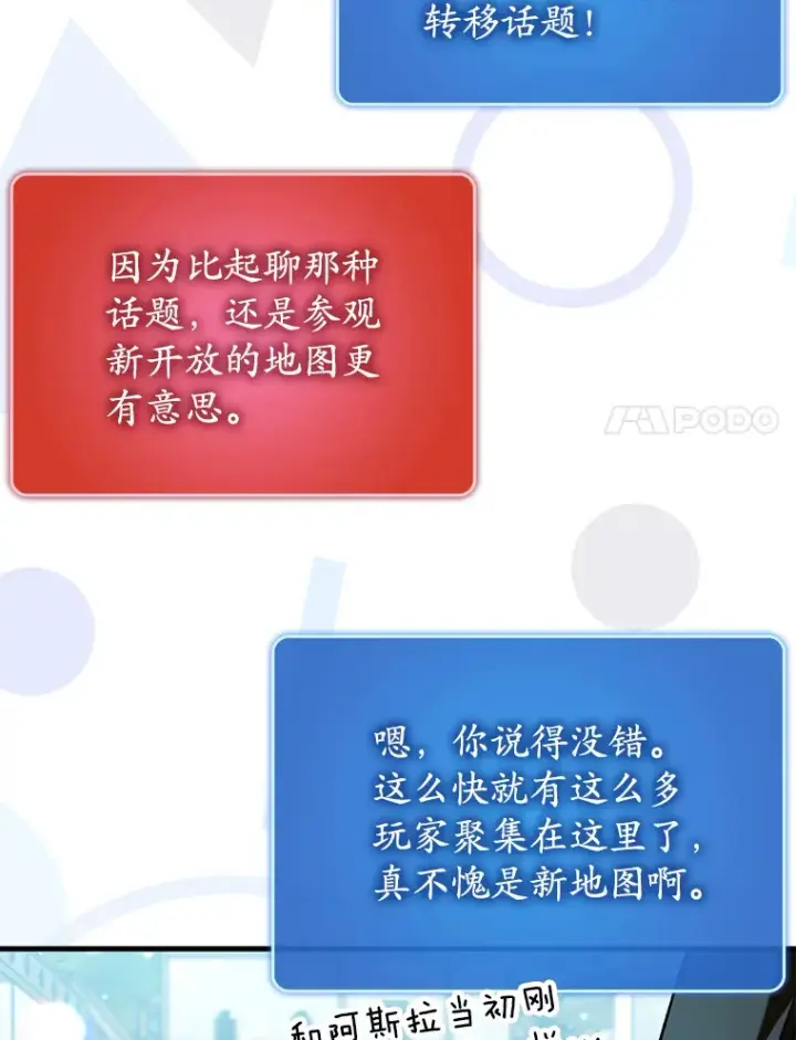 《虽是辅助，依旧带飞》29.不同选择图76