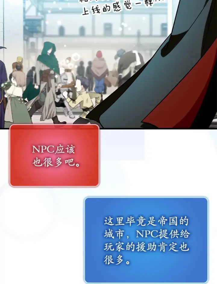 《虽是辅助，依旧带飞》29.不同选择图77