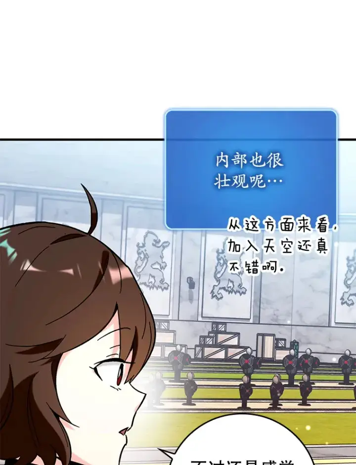 《虽是辅助，依旧带飞》29.不同选择图90