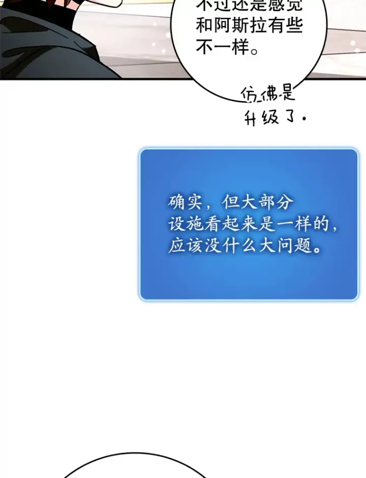《虽是辅助，依旧带飞》29.不同选择图91