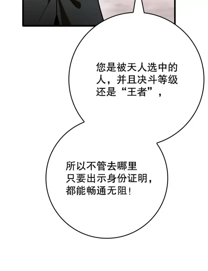 《虽是辅助，依旧带飞》29.不同选择图93