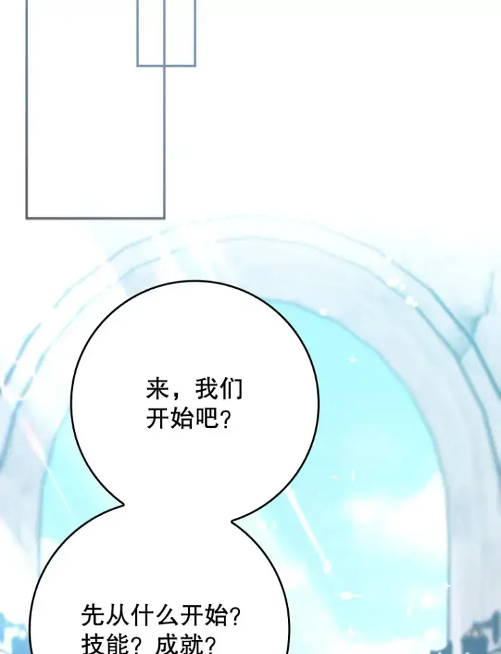 《虽是辅助，依旧带飞》29.不同选择图95