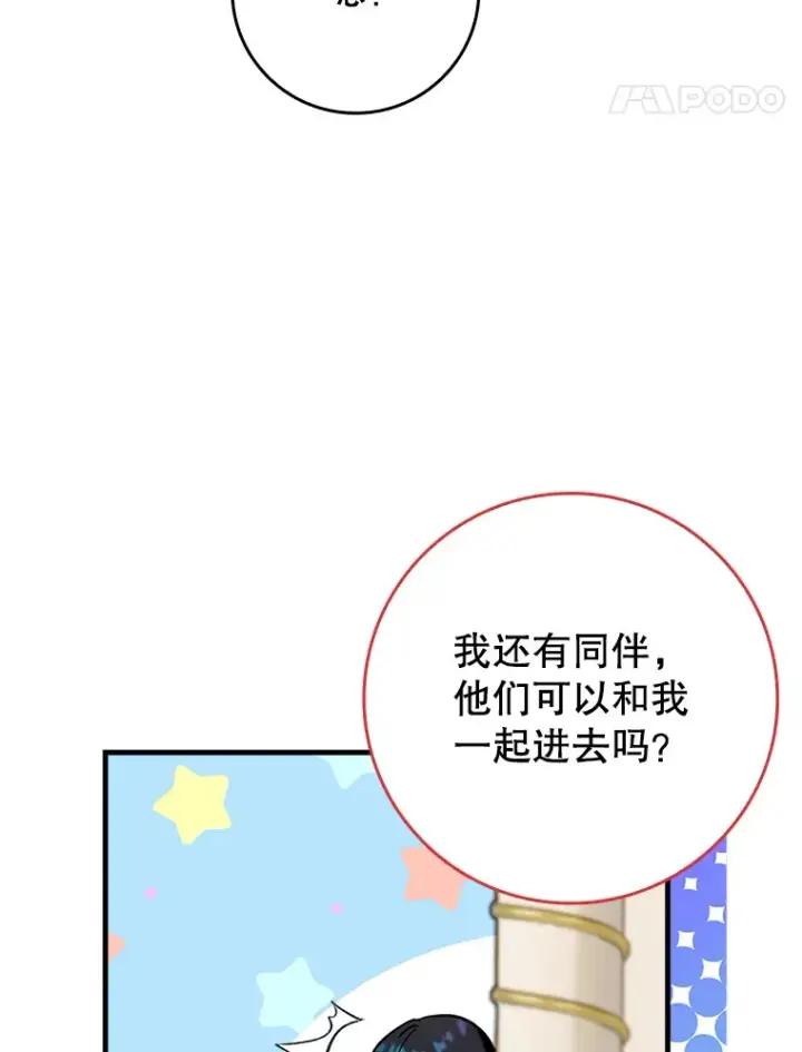 《虽是辅助，依旧带飞》30.演技图102