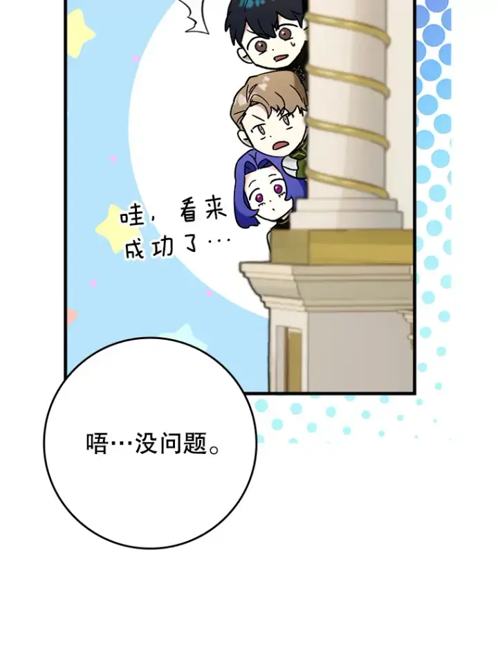 《虽是辅助，依旧带飞》30.演技图103