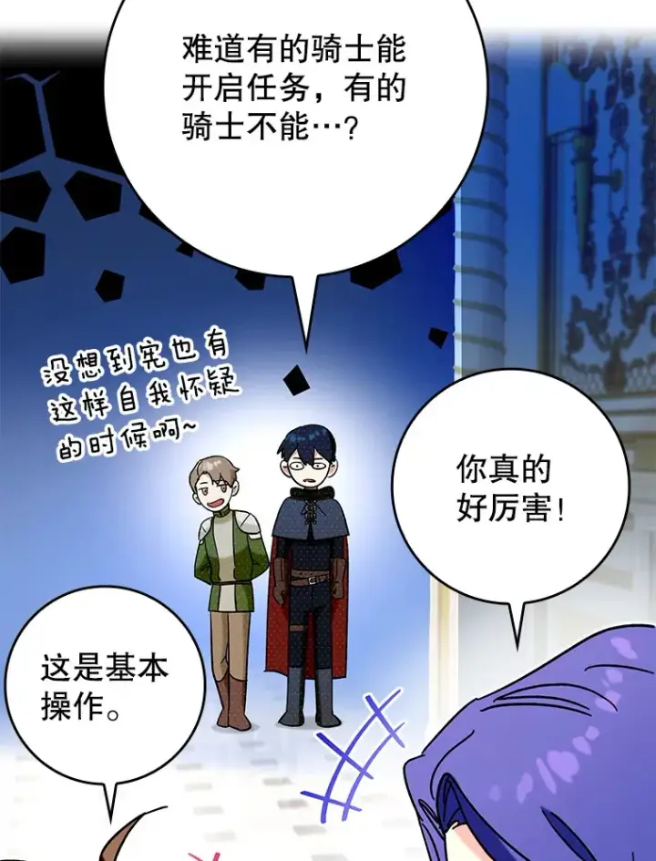 《虽是辅助，依旧带飞》30.演技图106