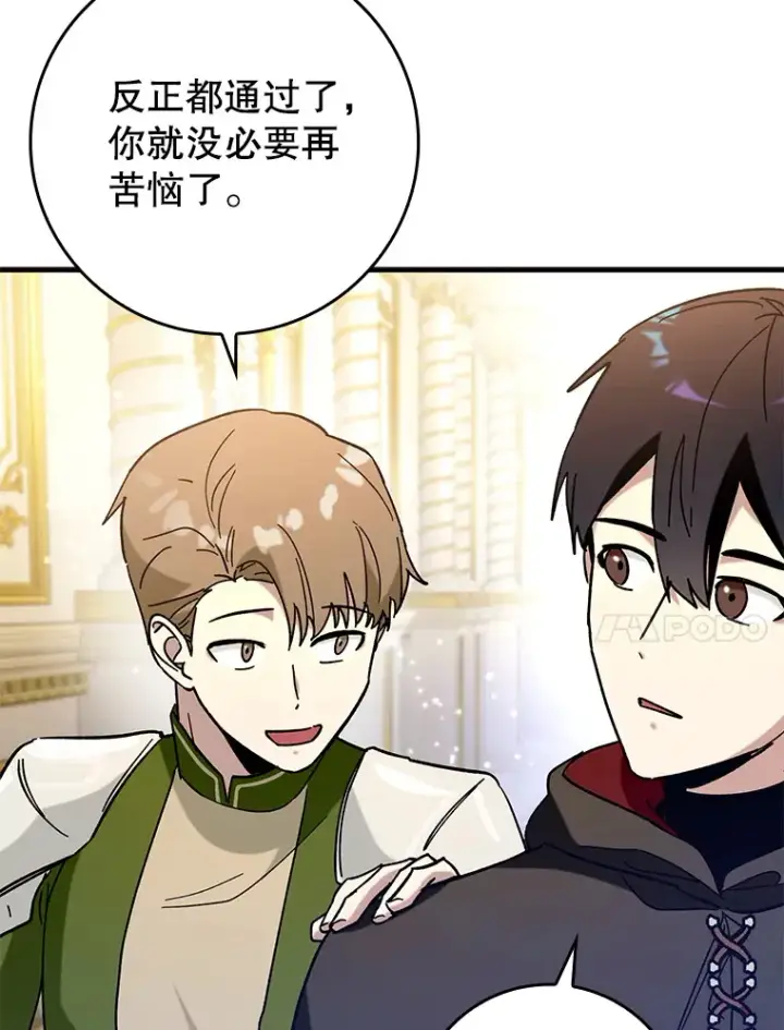 《虽是辅助，依旧带飞》30.演技图108