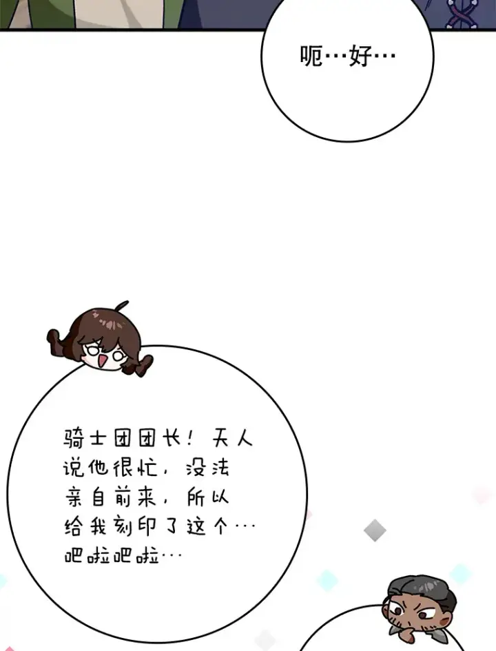 《虽是辅助，依旧带飞》30.演技图109