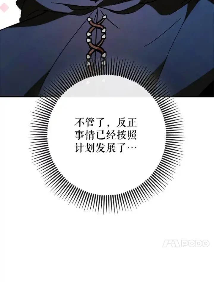 《虽是辅助，依旧带飞》30.演技图111