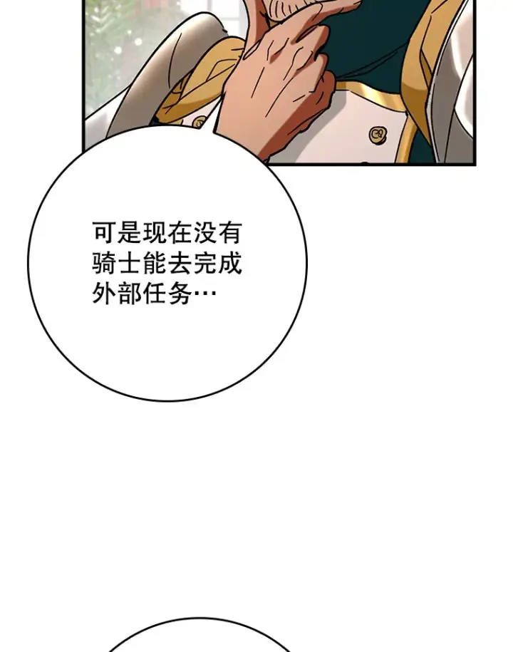 《虽是辅助，依旧带飞》30.演技图113
