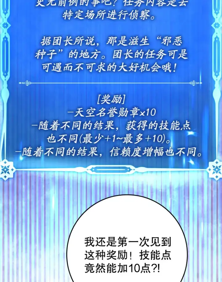 《虽是辅助，依旧带飞》30.演技图117