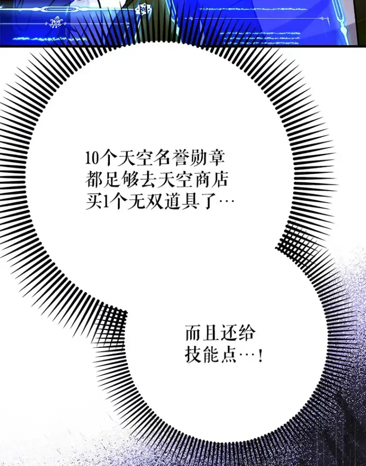 《虽是辅助，依旧带飞》30.演技图119