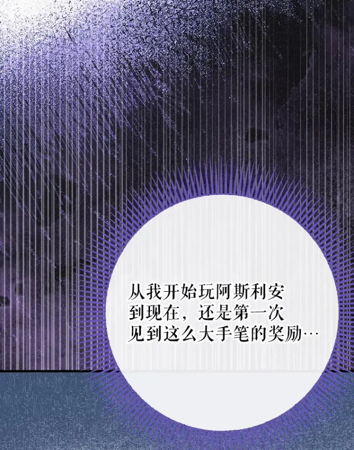 《虽是辅助，依旧带飞》30.演技图120