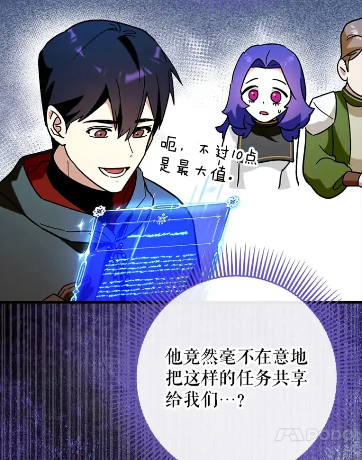 《虽是辅助，依旧带飞》30.演技图121