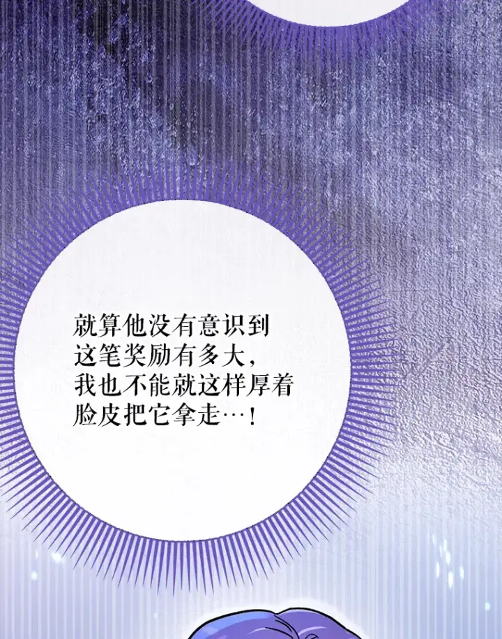 《虽是辅助，依旧带飞》30.演技图122