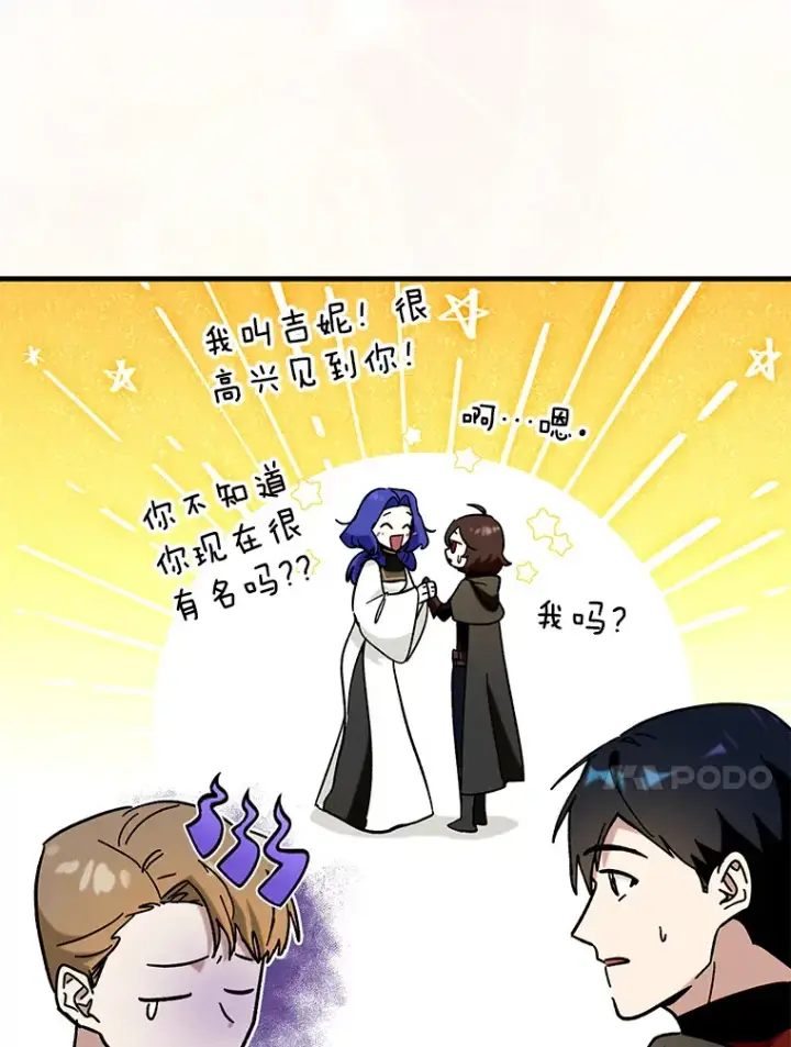 《虽是辅助，依旧带飞》30.演技图14