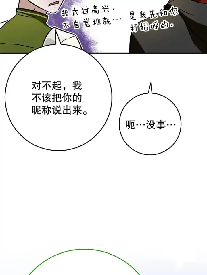 《虽是辅助，依旧带飞》30.演技图15
