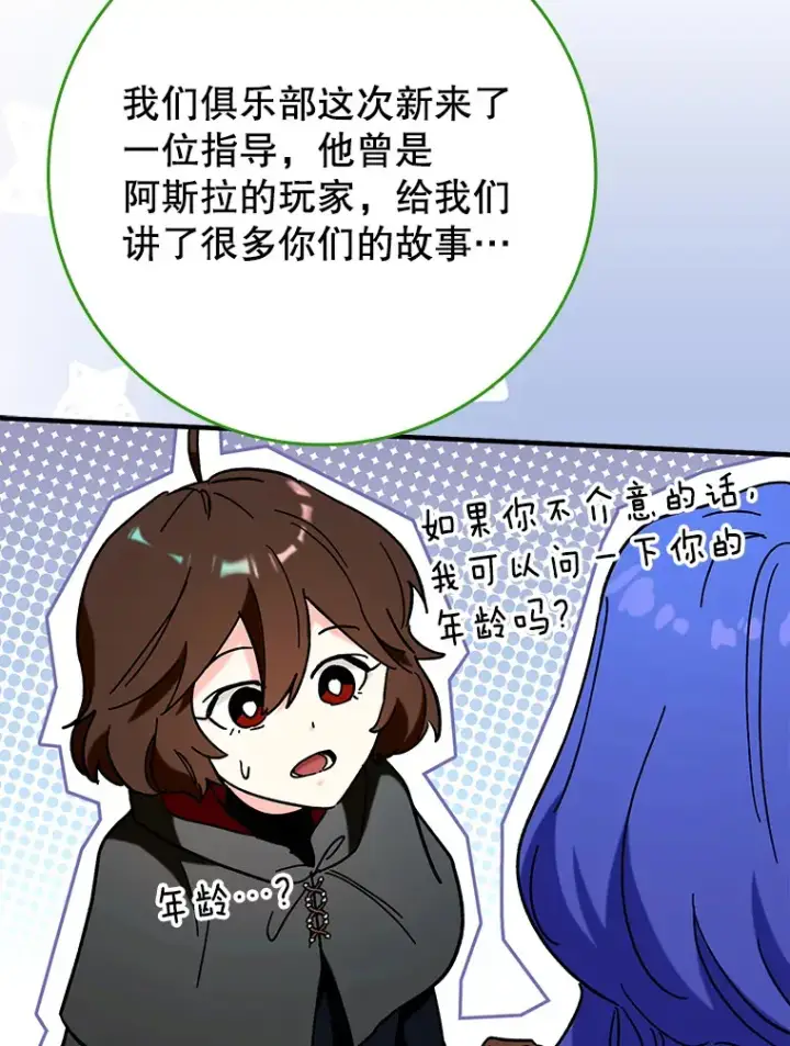 《虽是辅助，依旧带飞》30.演技图16