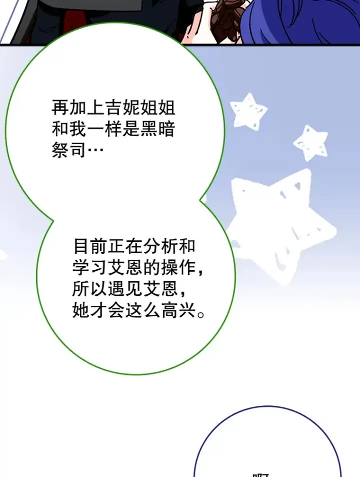 《虽是辅助，依旧带飞》30.演技图17
