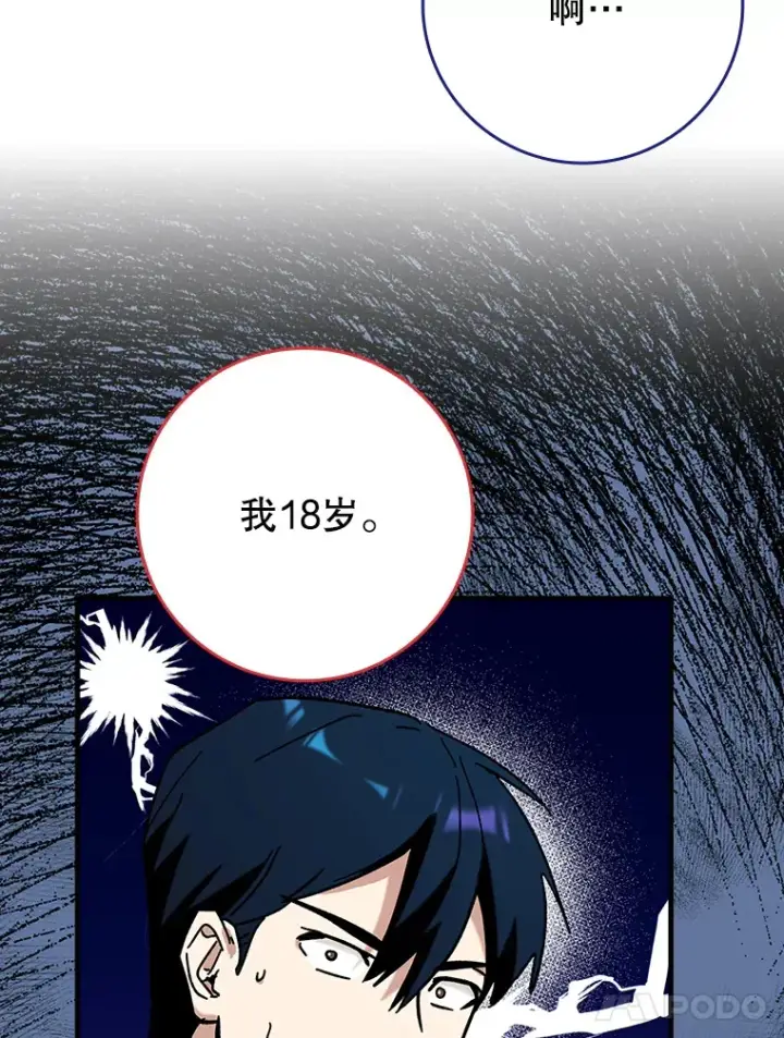 《虽是辅助，依旧带飞》30.演技图18