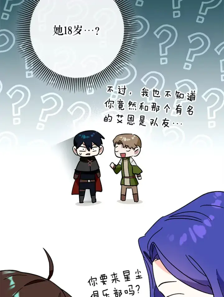 《虽是辅助，依旧带飞》30.演技图20