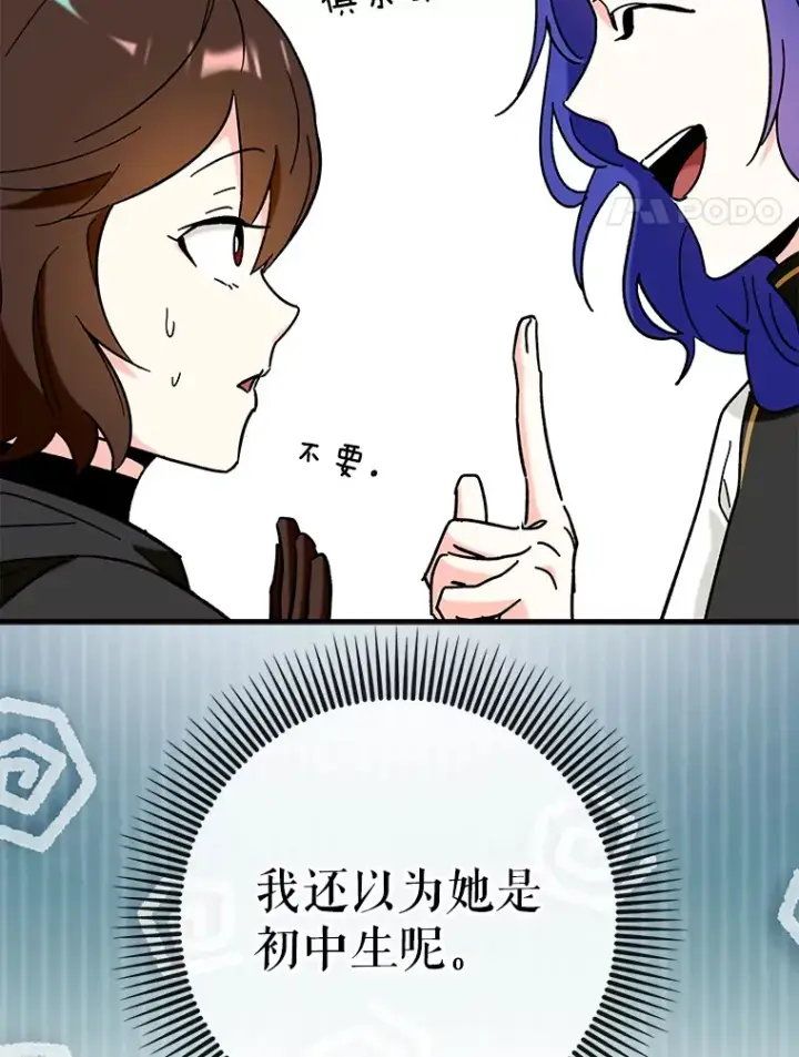《虽是辅助，依旧带飞》30.演技图21