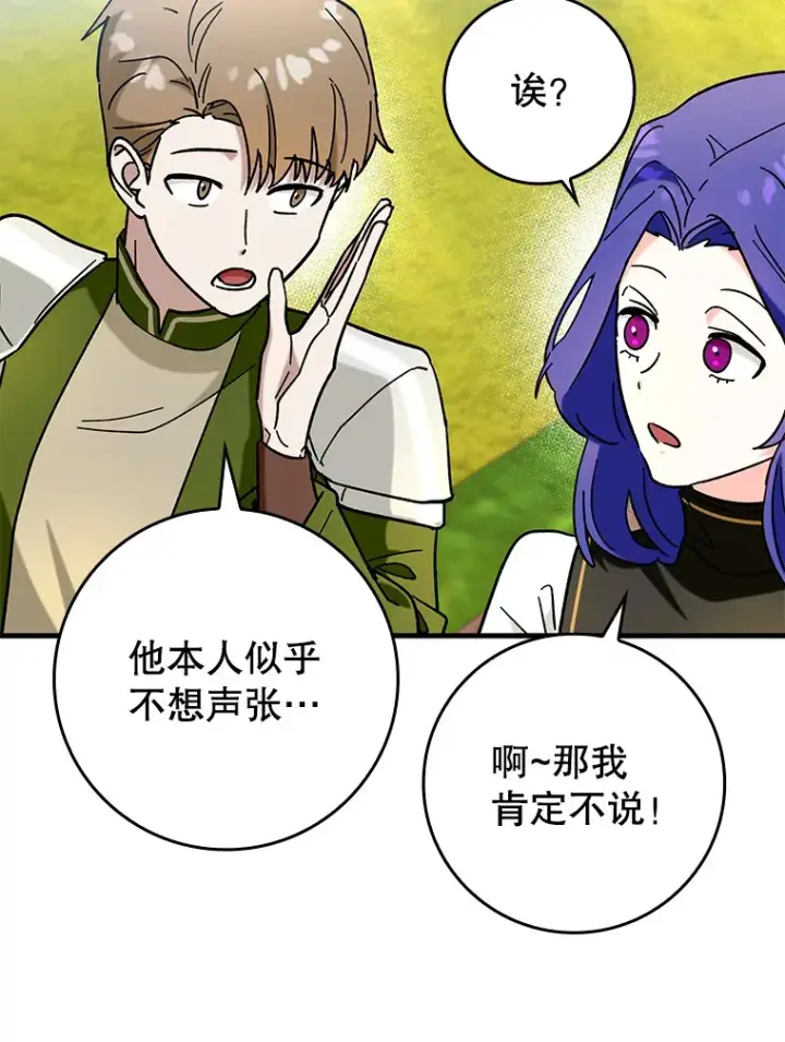 《虽是辅助，依旧带飞》30.演技图23