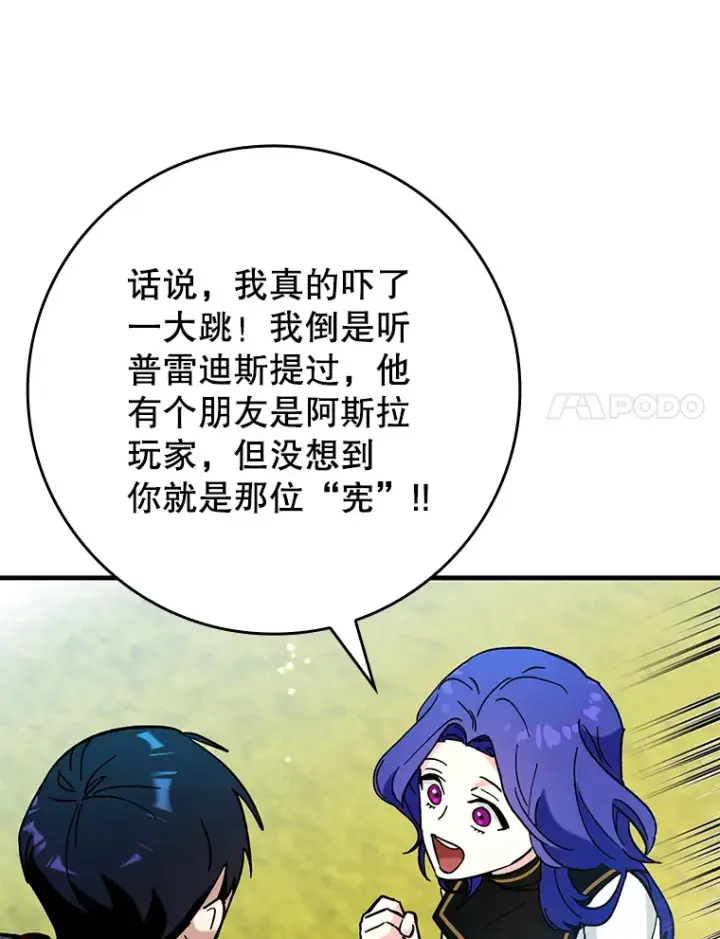 《虽是辅助，依旧带飞》30.演技图24