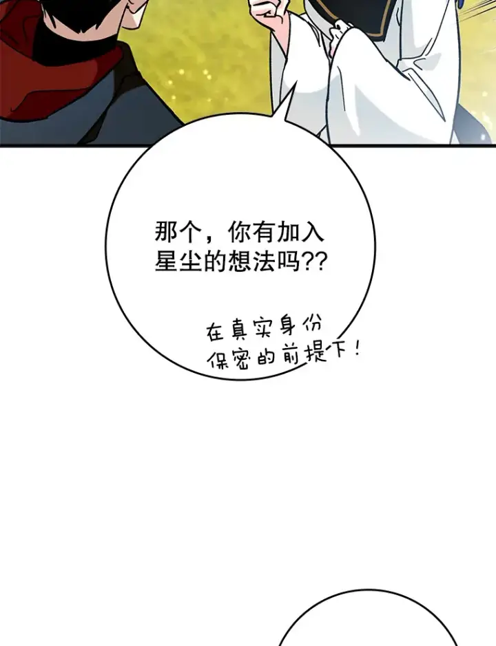 《虽是辅助，依旧带飞》30.演技图25