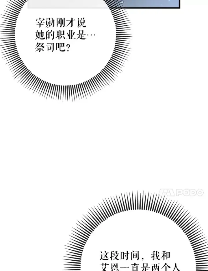 《虽是辅助，依旧带飞》30.演技图27